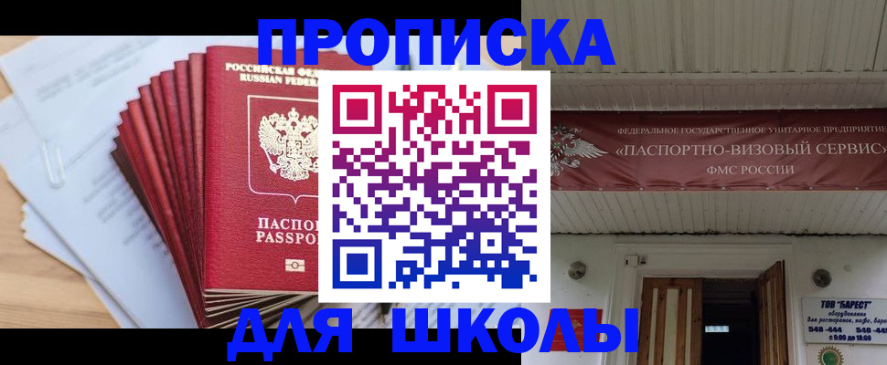 регистрация для школы в Тейково